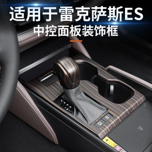 适用雷克萨斯ES200中控面板 es300h内饰改装排档位保护贴用品大全