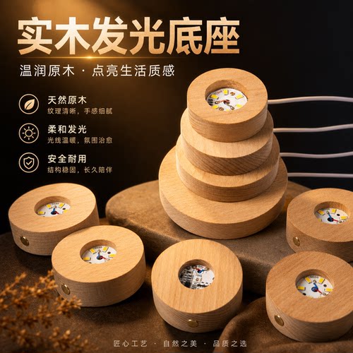 圆形无线充电触摸款实木发光底座
