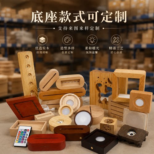 圆形实木发光底座小夜灯LED灯座