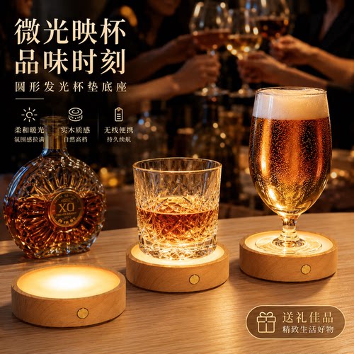 酒瓶杯垫香薰水晶发光底座小夜灯