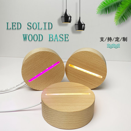 创意圆形10CM直径实木发光底座USB插电木质LED小夜灯立牌台灯摆件