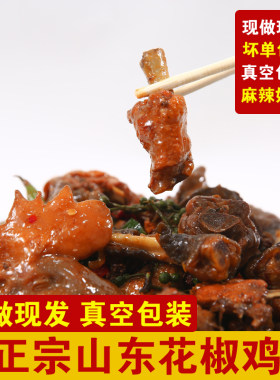 山东泰山炒鸡辣子鸡花椒鸡