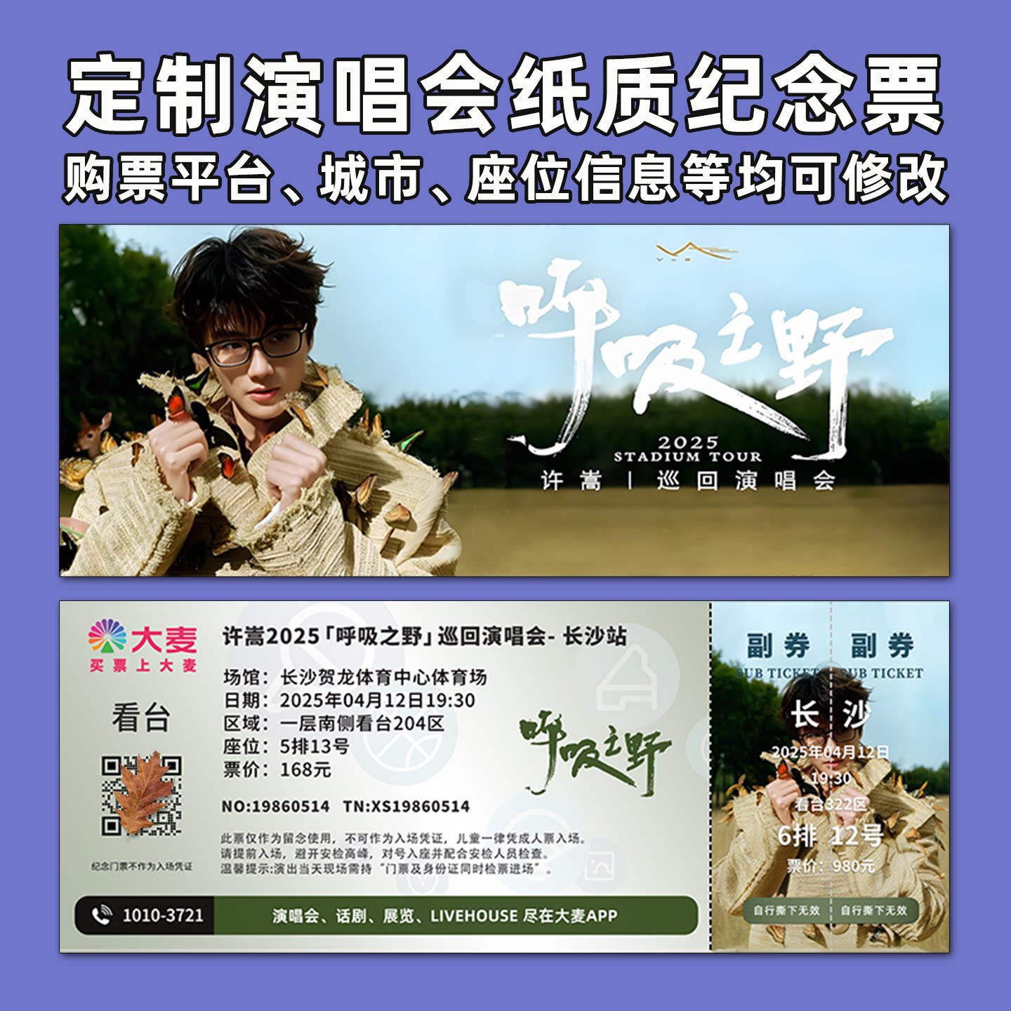 许嵩演唱会门票定制纪念票图片