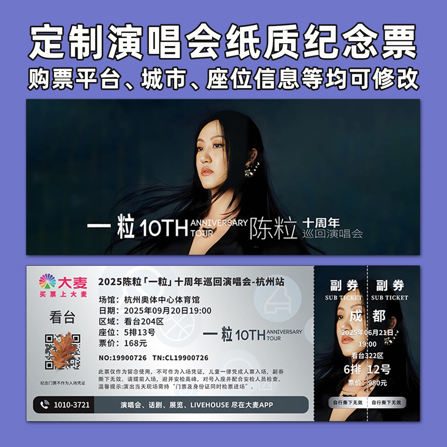 陈粒演唱会纸质门票打印纪念票定制票根周边大麦猫眼西安济南重庆图片