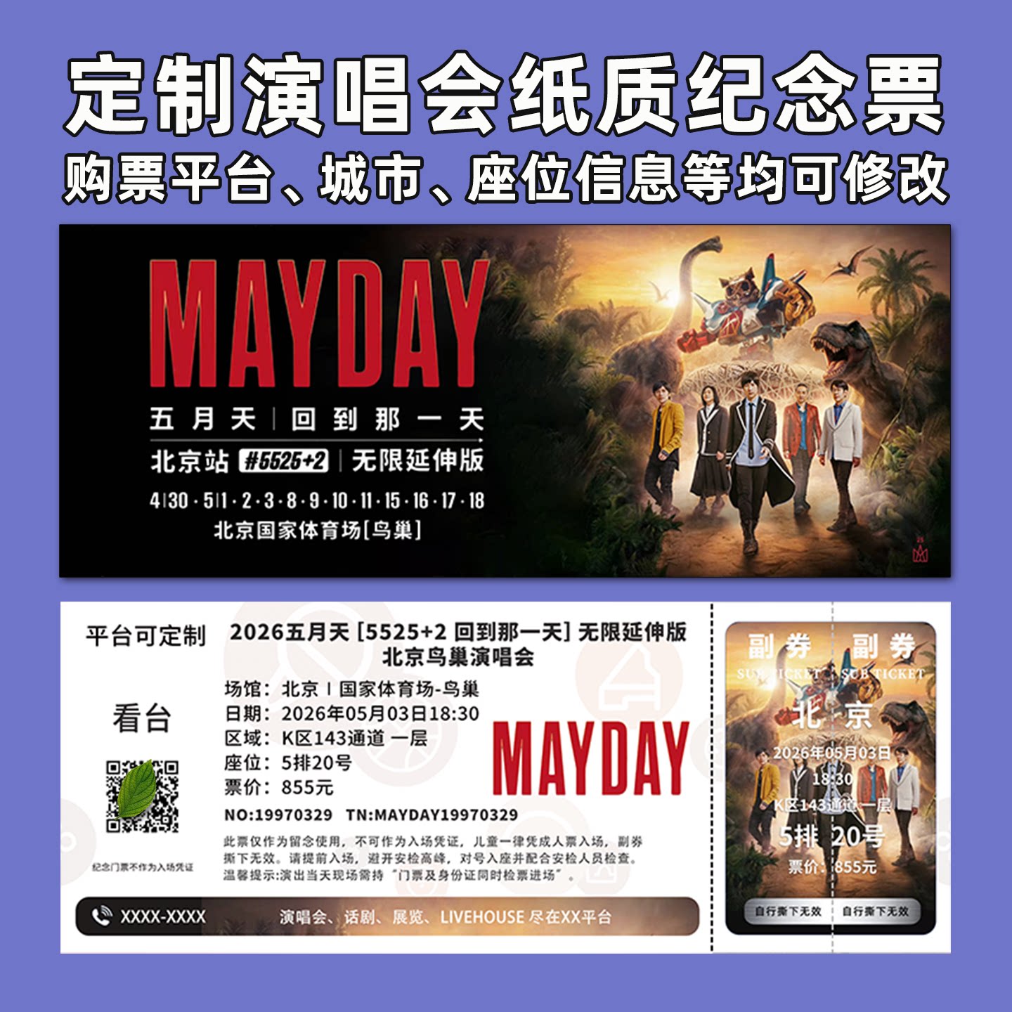 五月天演唱会纸质纪念票定制图片