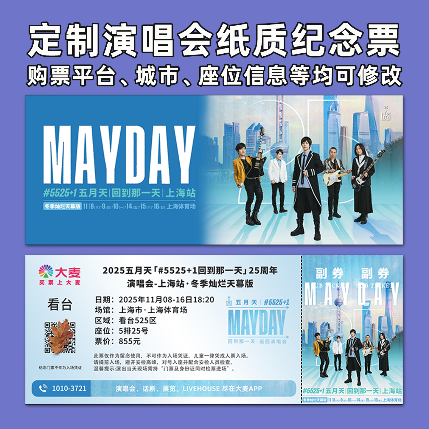 五月天演唱会门票打印纪念票定制