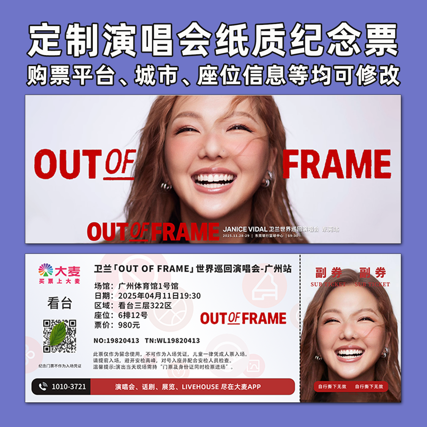 卫兰演唱会门票打印纪念票定制