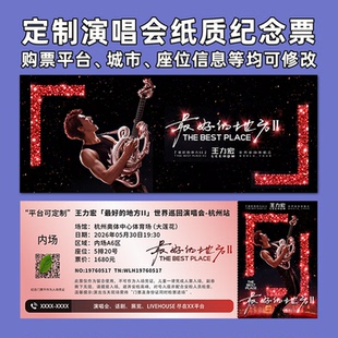 王力宏演唱会门票纸质票打印纪念票根定制周边大麦猫眼宁波杭州
