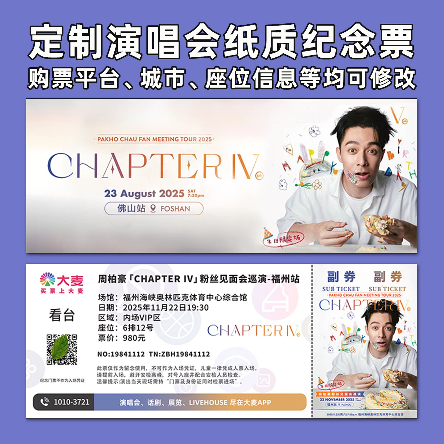 周柏豪演唱会纸质门票打印纪念票图片
