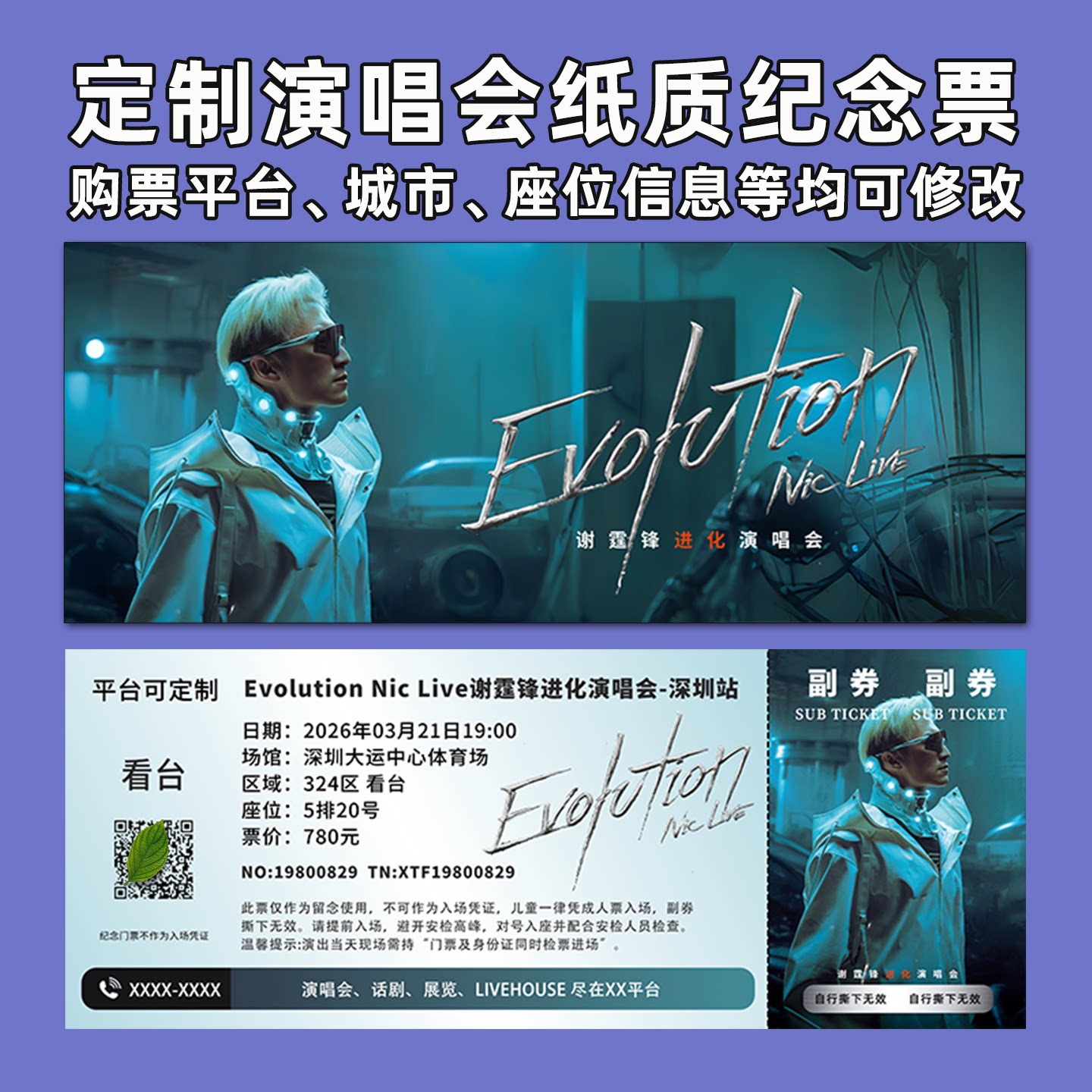 谢霆锋演唱会纸质纪念票定制图片