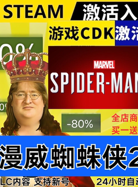 Steam正版 漫威蜘蛛侠2 全球区激活码CDKEY 全DLC 现货秒发