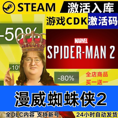 Steam正版 漫威蜘蛛侠2 全球区激活码CDKEY 全DLC 现货秒发