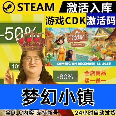 Steam正版 梦幻小镇 全球区激活码CDKEY 全DLC 现货秒发