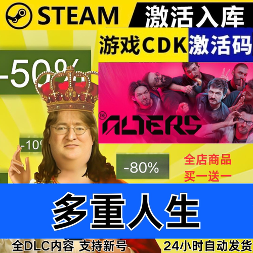 Steam正版 多重人生 全球区激活码CDKEY 全DLC 现货秒发