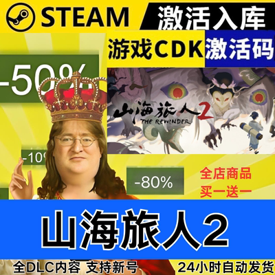 Steam正版 山海旅人2 全球区激活码CDKEY 全DLC 现货秒发