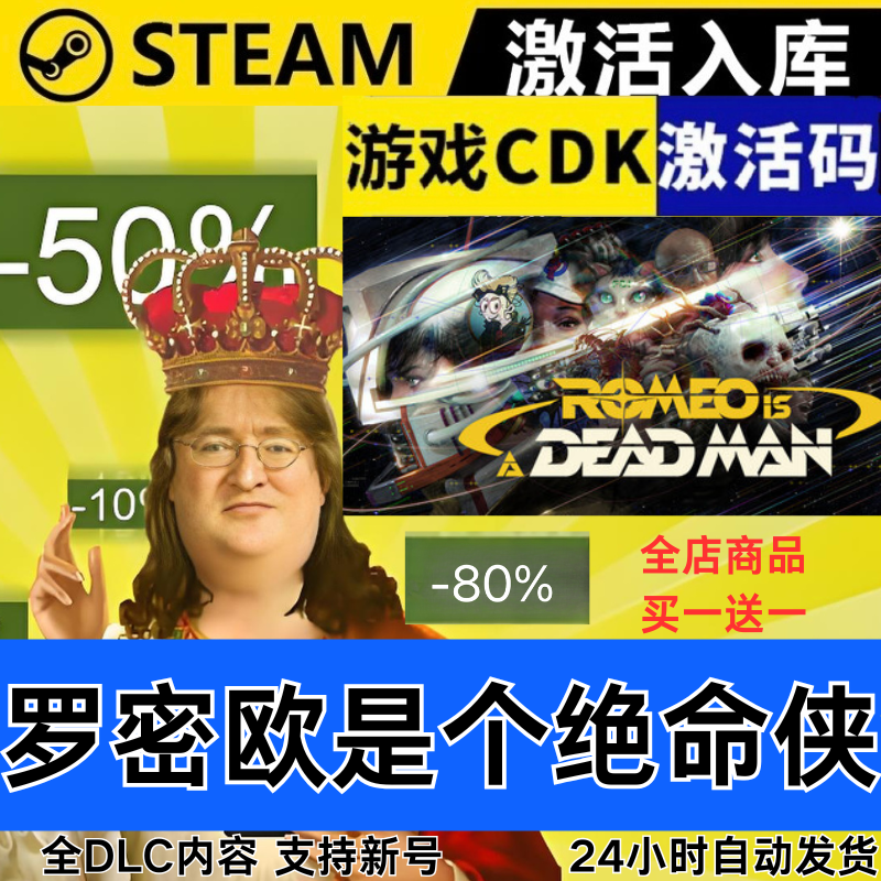 Steam正版 罗密欧是个绝命侠 全球区激活码CDKEY 全DLC 现货秒发