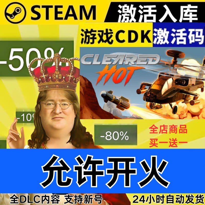 Steam正版 允许开火 全球区激活码CDKEY  现货秒发 Cleared Hot