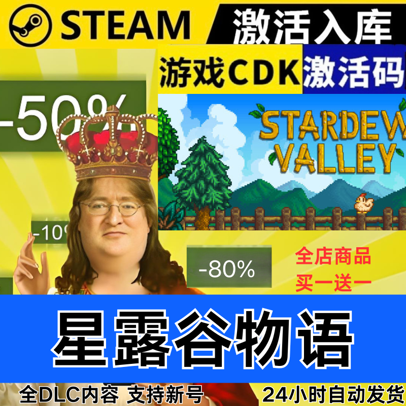 Steam正版 星露谷物语 全球区激活码CDKEY 全DLC 现货秒发