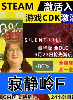 Steam正版 寂静岭F 全球区激活码CDKEY 全DLC 现货秒发