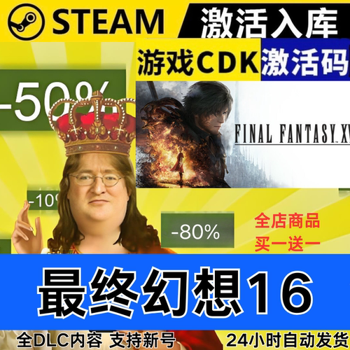 Steam正版 最终幻想16 FINAL FANTASY XVI全球区激活码CDKEY全DLC