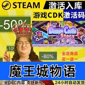 魔王城物语 全球区激活码 CDKEY Steam正版 全DLC 现货秒发