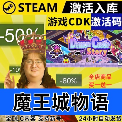Steam正版 魔王城物语 全球区激活码CDKEY 全DLC 现货秒发