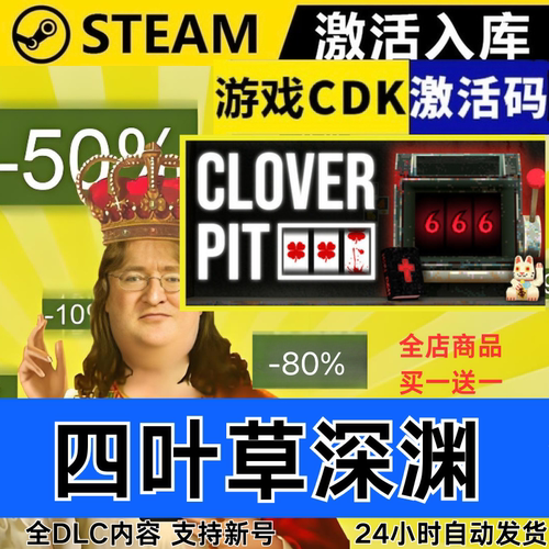 Steam正版 四叶草深渊 全球区激活码CDKEY 全DLC 现货秒发