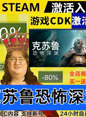 Steam正版 克苏鲁恐怖深渊 全球区激活码CDKEY 全DLC 现货秒发