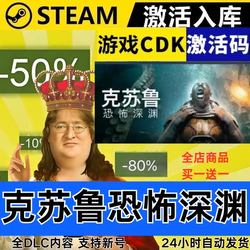 Steam正版 克苏鲁恐怖深渊 全球区激活码CDKEY 全DLC 现货秒发