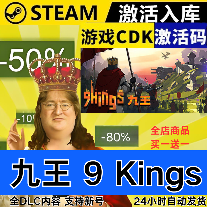 Steam正版 九王 9 Kings 全球区激活码CDKEY 全DLC 现货秒发,电玩/配件/游戏/攻略,STEAM,淘宝优惠券,粉丝福利购,淘宝优惠卷