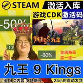 九王 CDKEY Steam正版 Kings 全球区激活码 全DLC 现货秒发