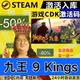 九王 CDKEY Steam正版 Kings 全球区激活码 全DLC 现货秒发