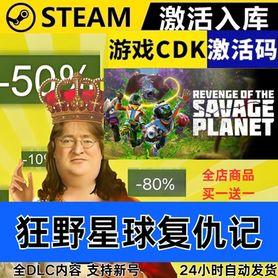 Steam正版 狂野星球复仇记 全球区激活码CDKEY 全DLC 现货秒发