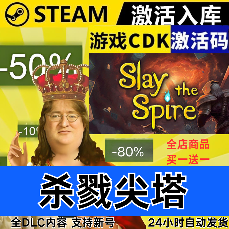 Steam正版 杀戮尖塔 全球区激活码CDKEY 全DLC 现货秒发