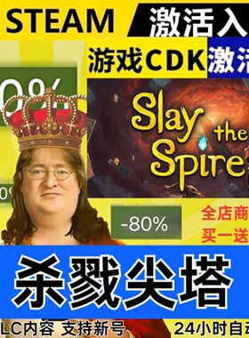 Steam正版 杀戮尖塔 全球区激活码CDKEY 全DLC 现货秒发