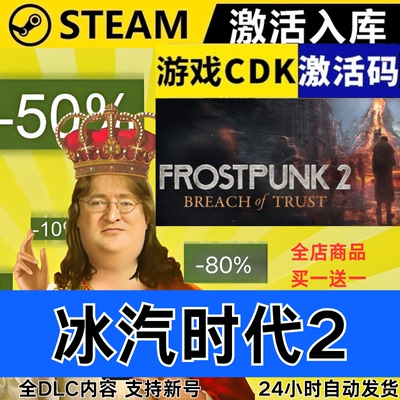 Steam正版 冰汽时代2 全球区激活码CDKEY 全DLC 现货秒发