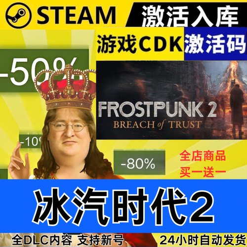 Steam正版 冰汽时代2 全球区激活码CDKEY 全DLC 现货秒发