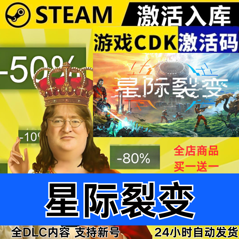 Steam正版 星际裂变 全球区激活码CDKEY 全DLC 现货秒发,电玩/配件/游戏/攻略,STEAM,淘宝优惠券,粉丝福利购,淘宝优惠卷