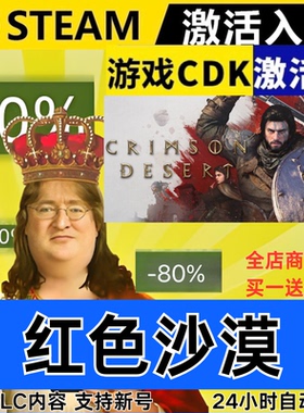 Steam正版 红色沙漠 全球区激活码CDKEY 全DLC 现货秒发