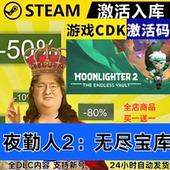 全DLC Steam正版 CDKEY 全球区激活码 现货秒发 夜勤人2无尽宝库