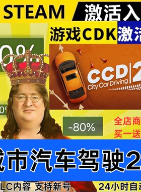 Steam正版 城市汽车驾驶City Car Driving2.0全球区激活码CDKEY