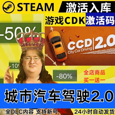 Steam正版 城市汽车驾驶City Car Driving2.0全球区激活码CDKEY