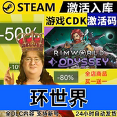 全DLC Steam正版 现货秒发 全球区激活码 CDKEY 环世界 边缘世界