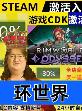 Steam正版 环世界/边缘世界 全球区激活码CDKEY 全DLC 现货秒发