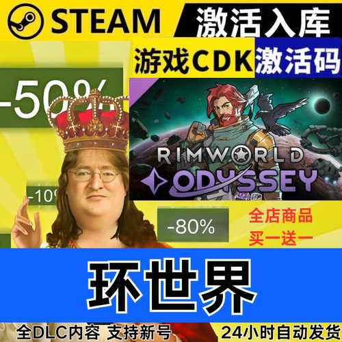 Steam正版 环世界/边缘世界 全球区激活码CDKEY 全DLC 现货秒发