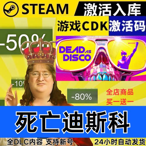 Steam正版 死亡迪斯科 全球区激活码CDKEY 现货秒发Dead as Disco