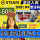 全DLC Steam正版 CDKEY 全球区激活码 现货秒发 犯罪现场清洁工