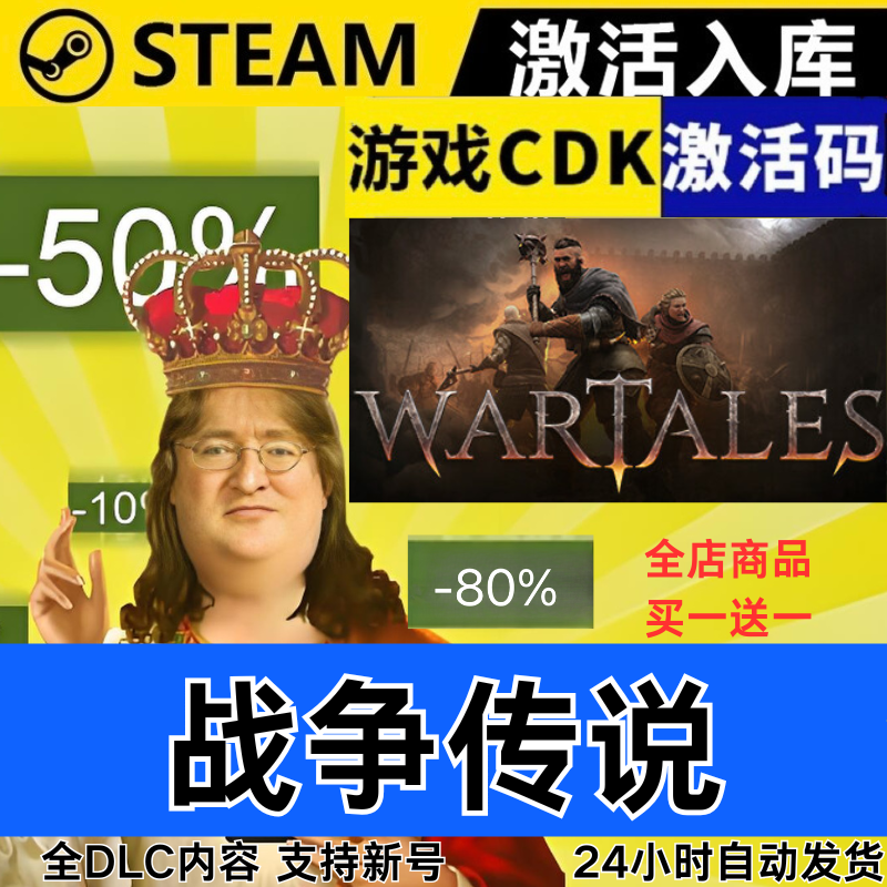 Steam正版 战争传说 全球区激活码CDKEY 全DLC 现货秒发