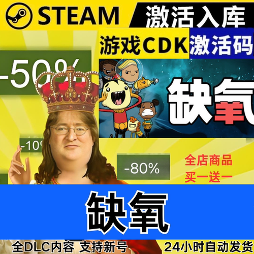 Steam正版 缺氧  全球区激活码CDKEY 眼冒金星 全DLC 现货秒发