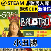 全DLC Steam正版 现货秒发 全球区激活码 CDKEY 小丑牌 Balatro
